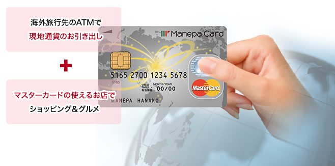 Manepa Card（マネパカード）