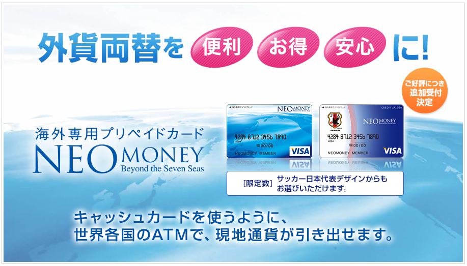 ネオ マネー（NEO MONEY）